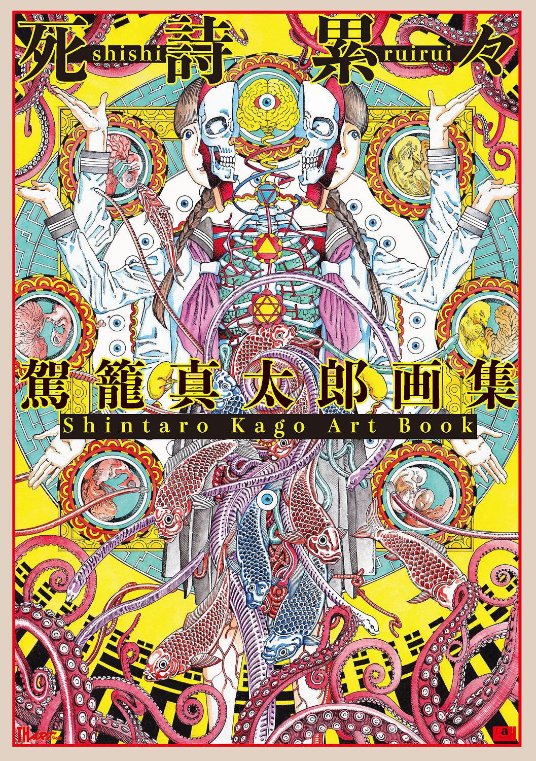 'Shishi Ruirui' SHINTARO KAGO Art Book